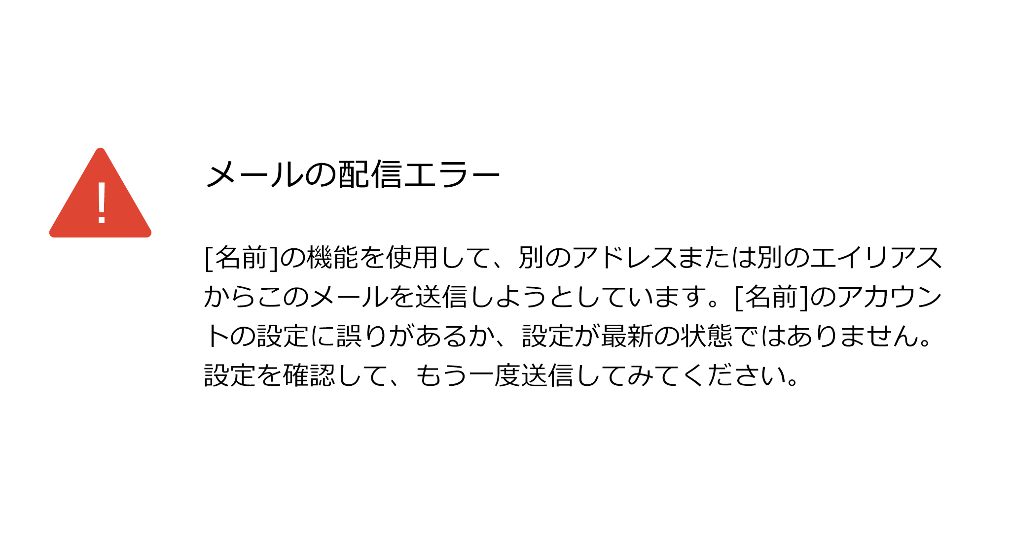 メール 送れ ない